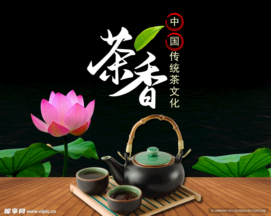 茶海报