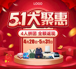 51大聚惠