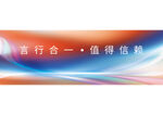 活动背景 完赛背景 企业文化