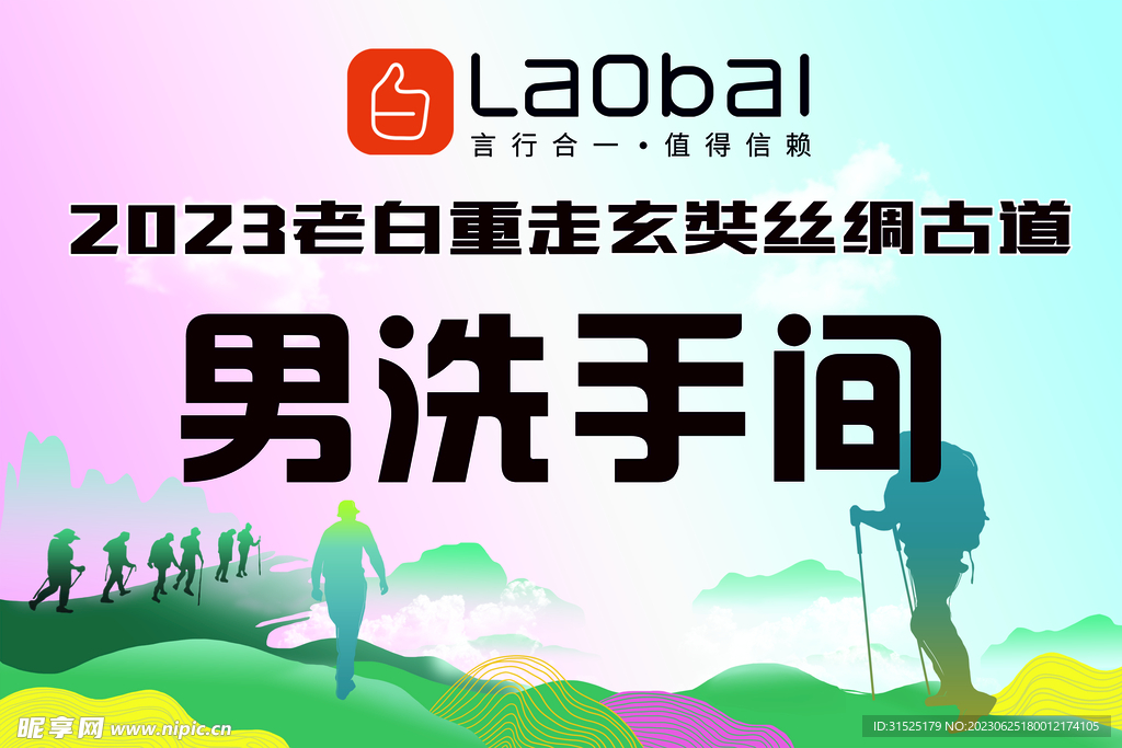徒步背景