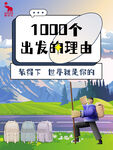 爱华仕插画漫画动漫商业海报
