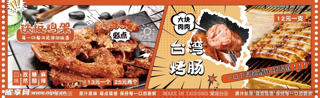 漫画风美食平台餐饮小吃海报