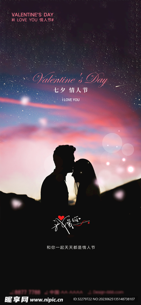 七夕 情人节