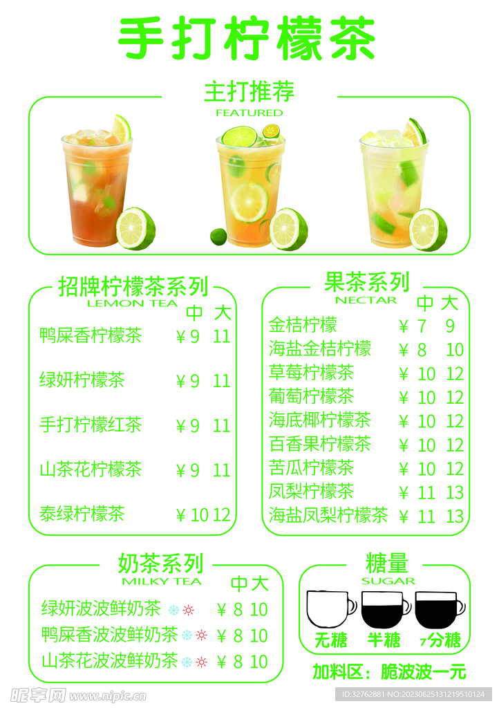奶茶菜单