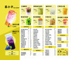 奶茶菜单