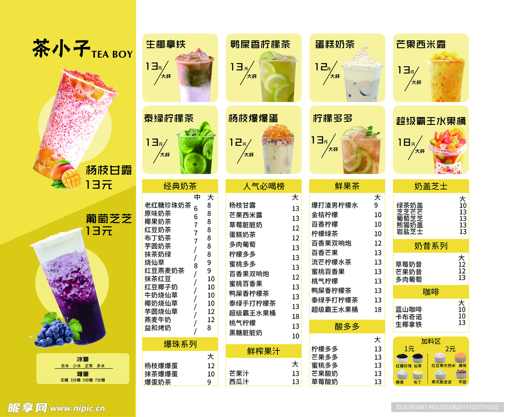 奶茶菜单