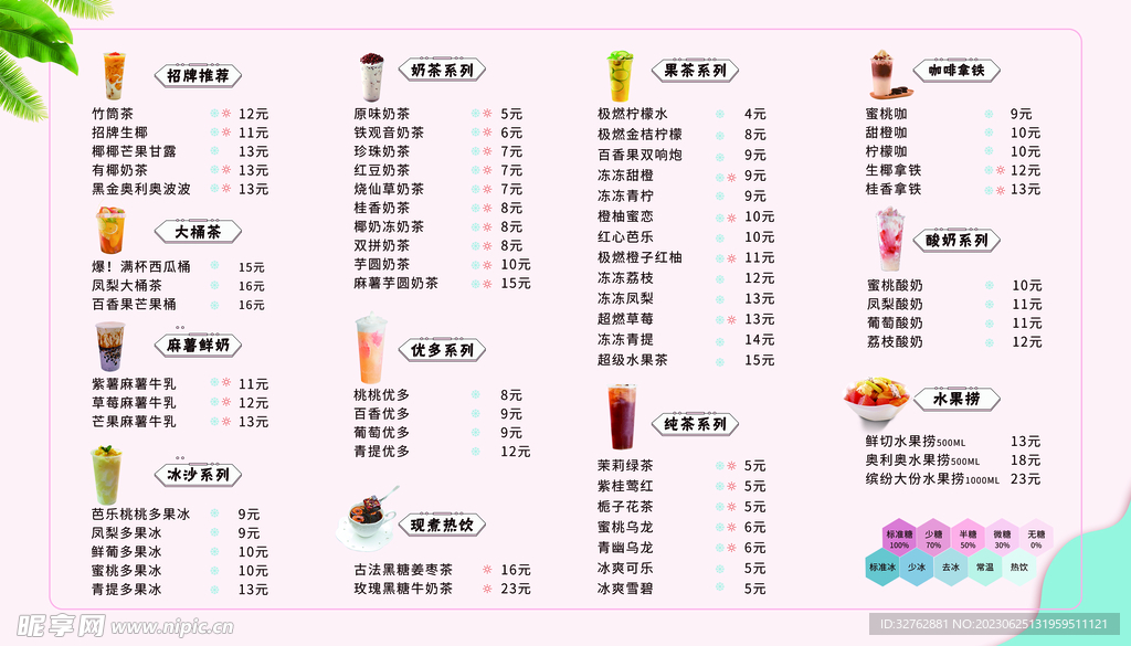奶茶菜单