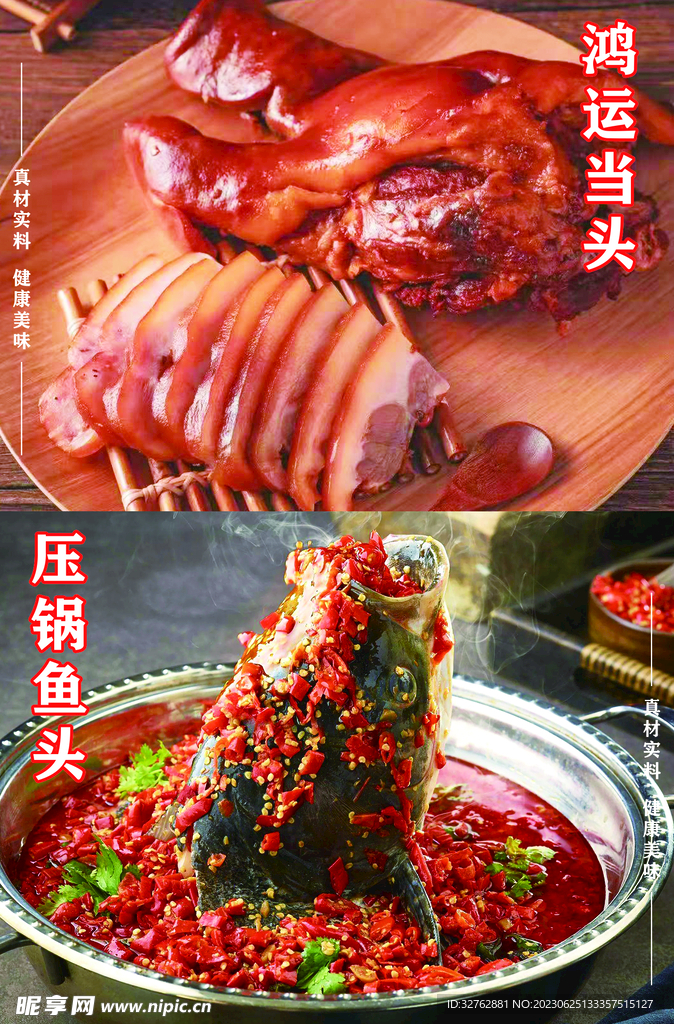 猪头肉剁椒鱼头