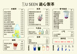 奶茶菜单