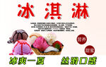 冰淇淋海报