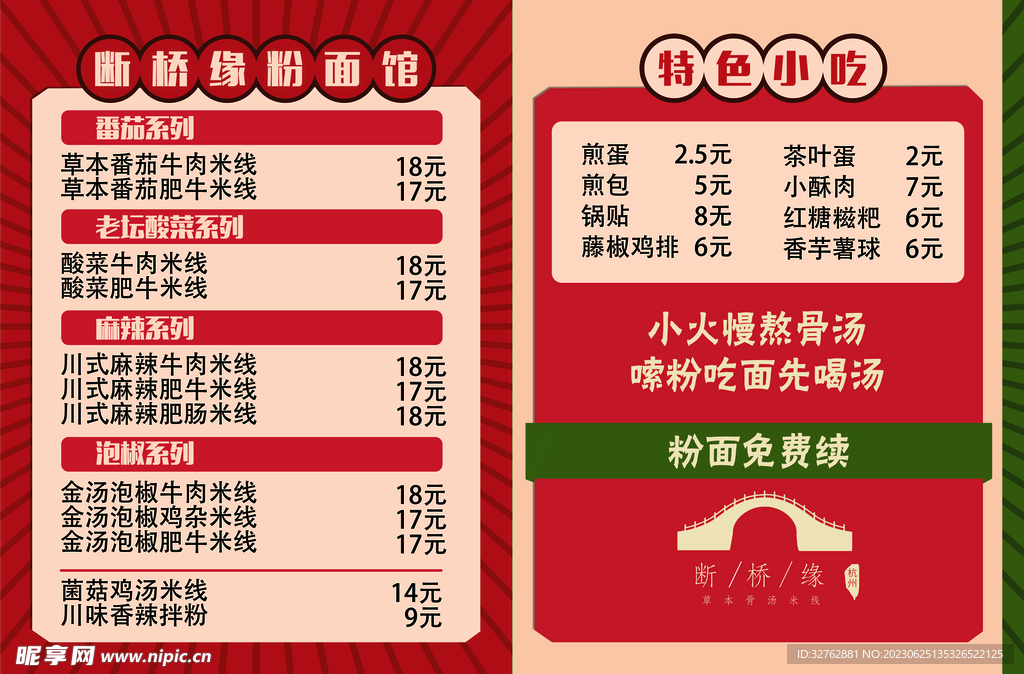 米线菜单