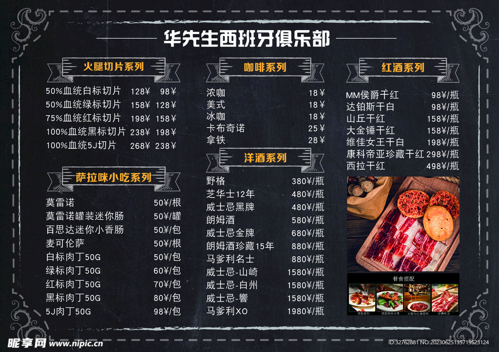 火腿  咖啡 红酒菜单