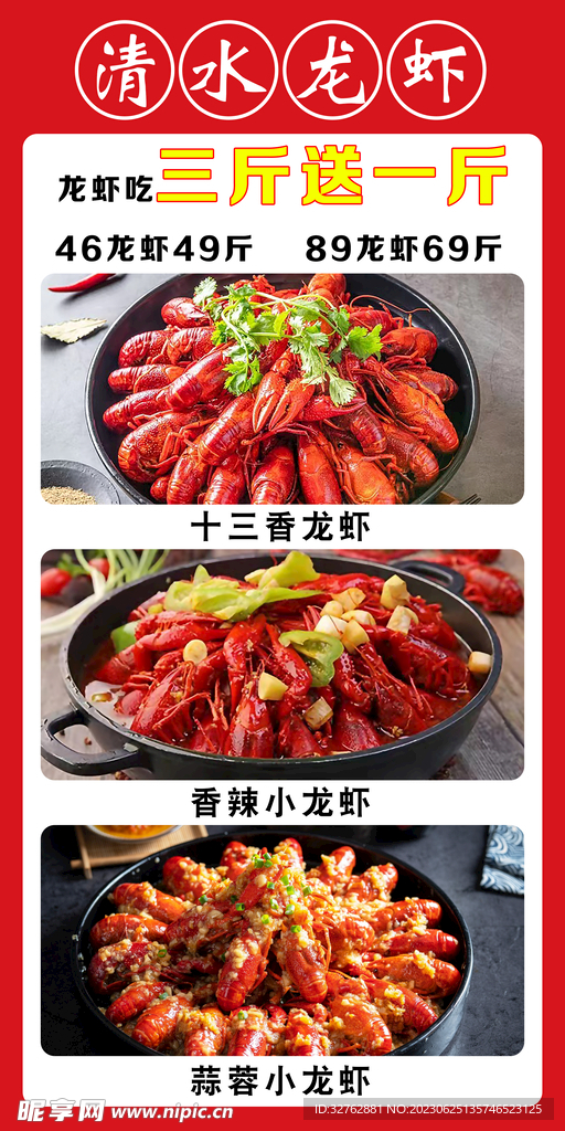 小龙虾菜单