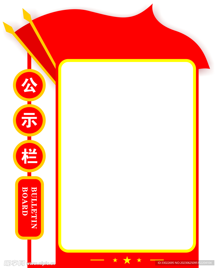 党建公示栏