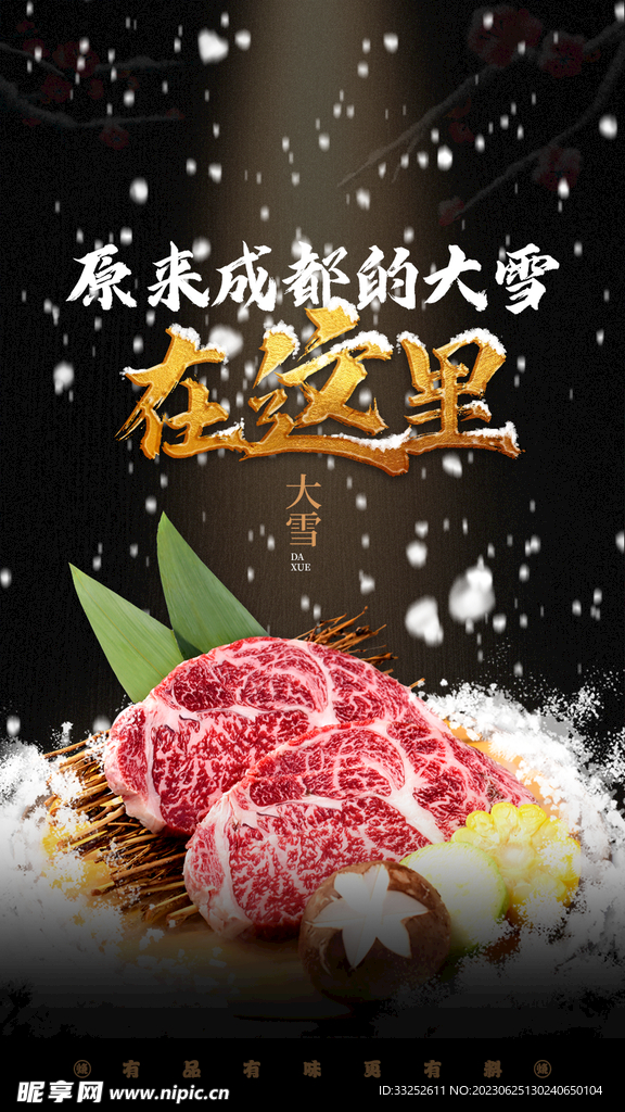 大雪 烤肉