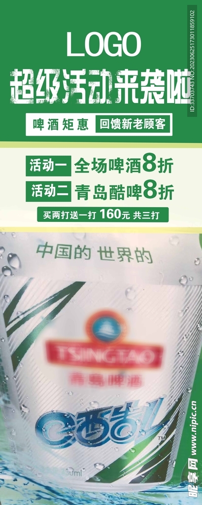 啤酒促销海报