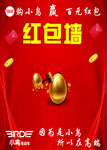 红包墙   抽奖