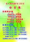 价目表