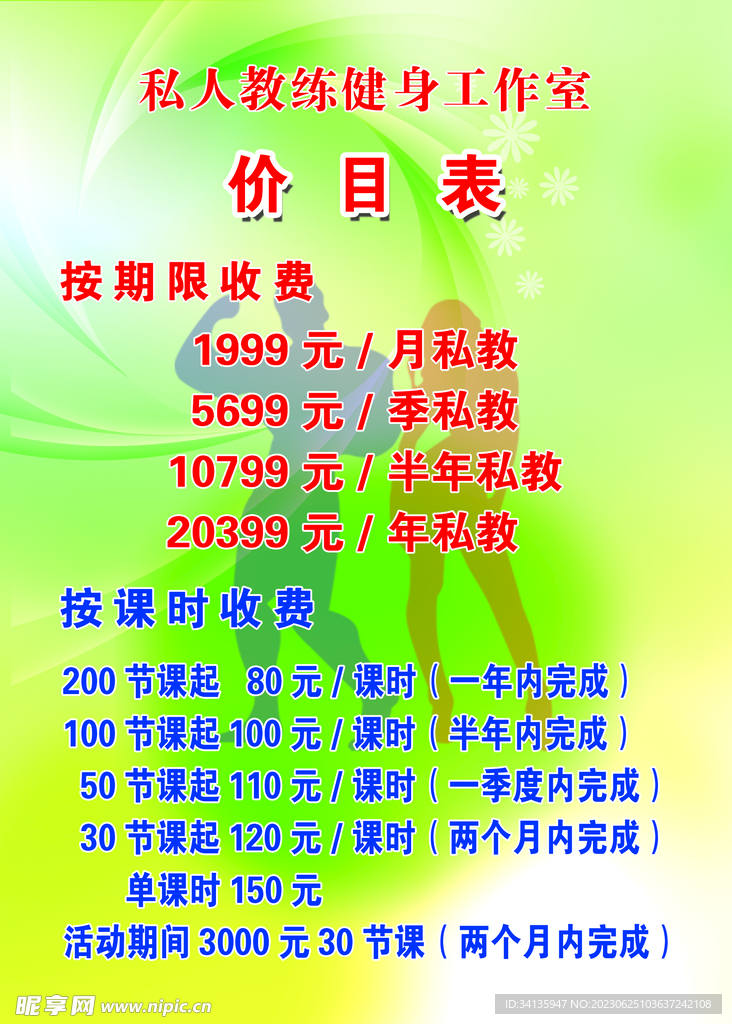 价目表
