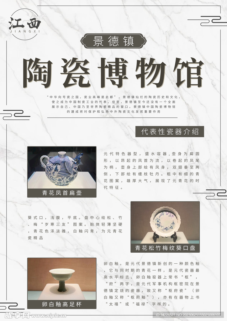江西景德镇陶瓷博物馆海报