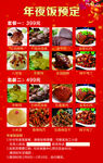 年夜饭预定