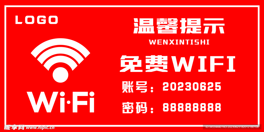 免费WIFI