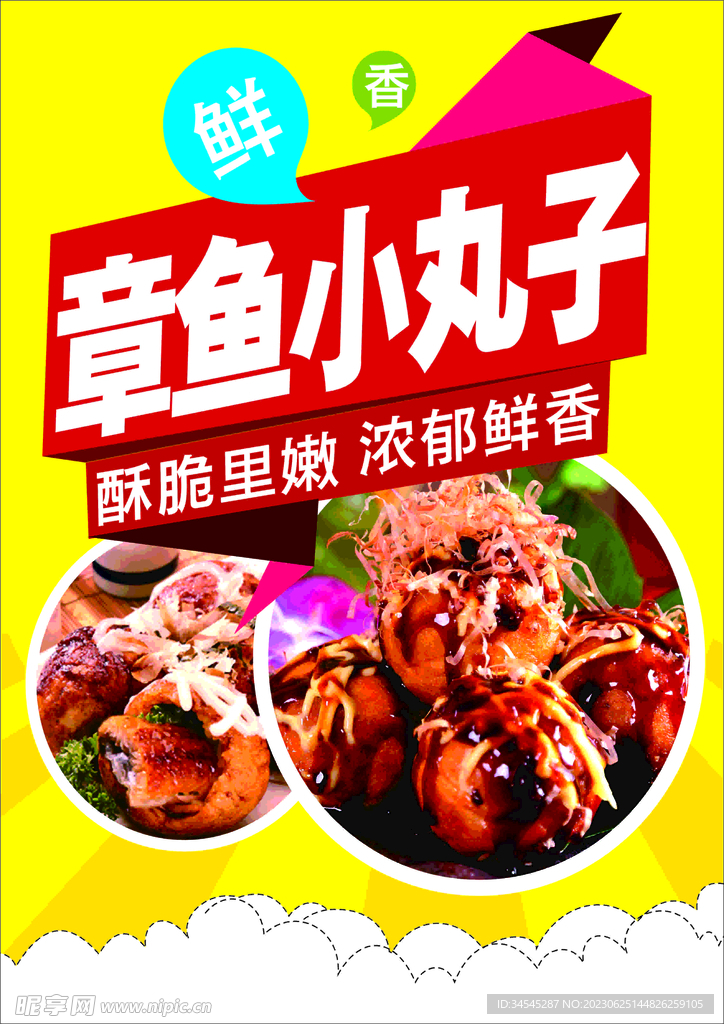 章鱼小丸子