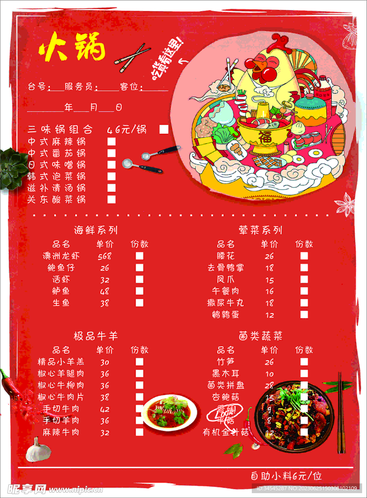 火锅菜单