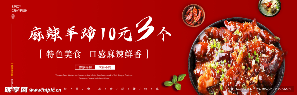 麻辣羊蹄