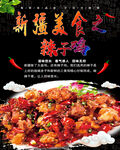 辣子鸡