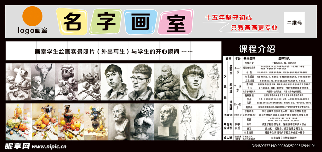 画室展板