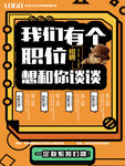 招聘  职等你来