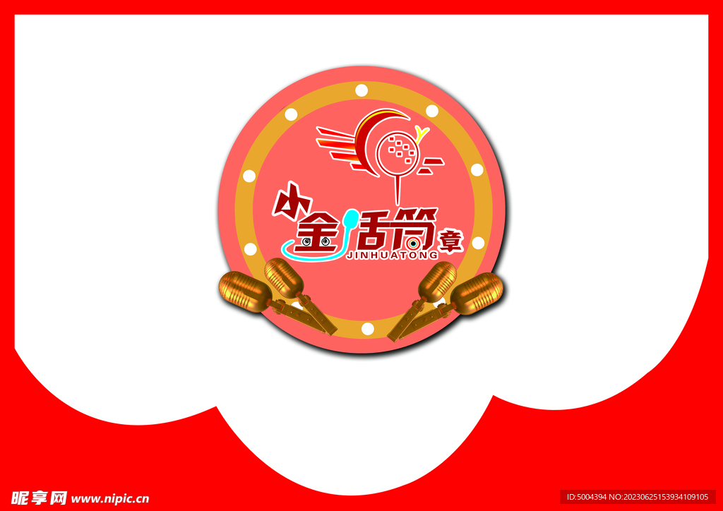 话筒