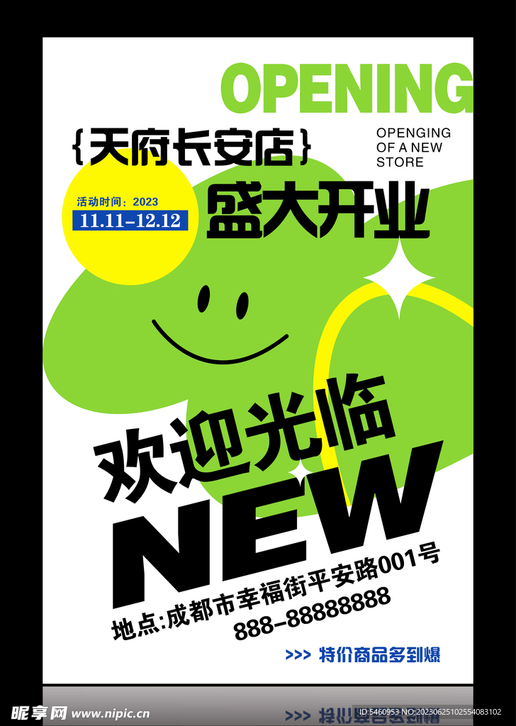 盛大开业