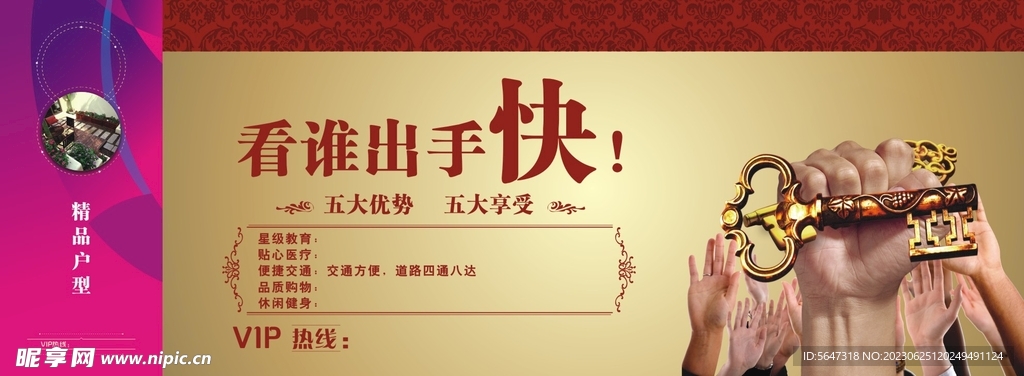 房地产围墙海报