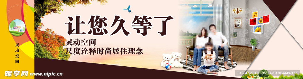 房地产围墙海报    