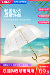 防晒用品夏季遮阳伞雨伞主图