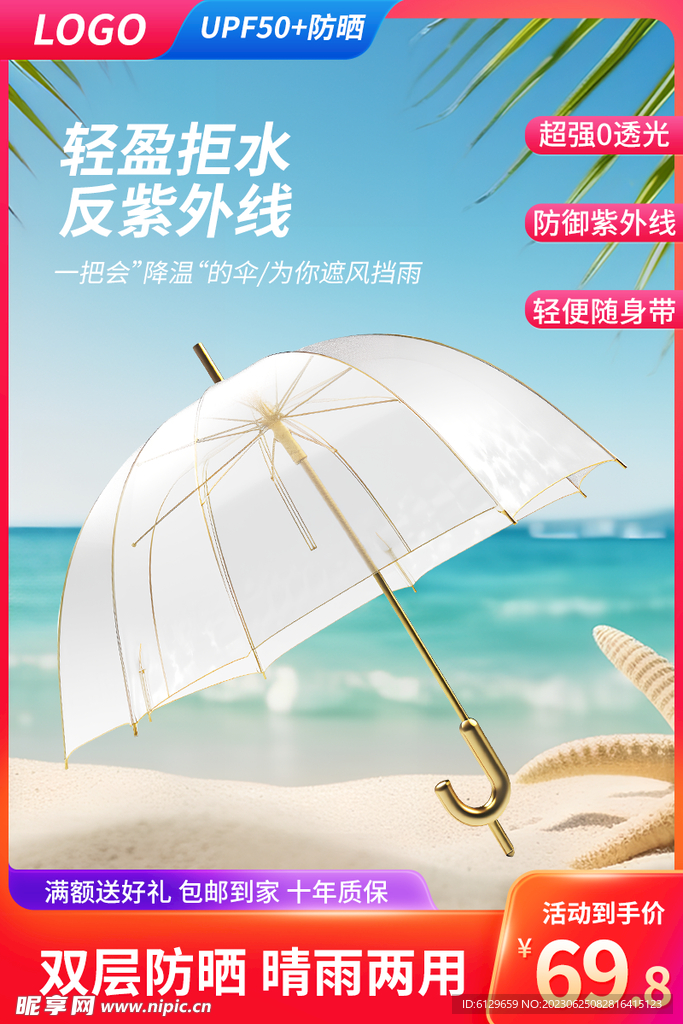 防晒用品夏季遮阳伞雨伞主图