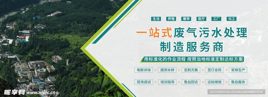 废气企业会展宣传banner