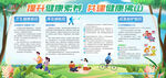 健康教育宣传栏