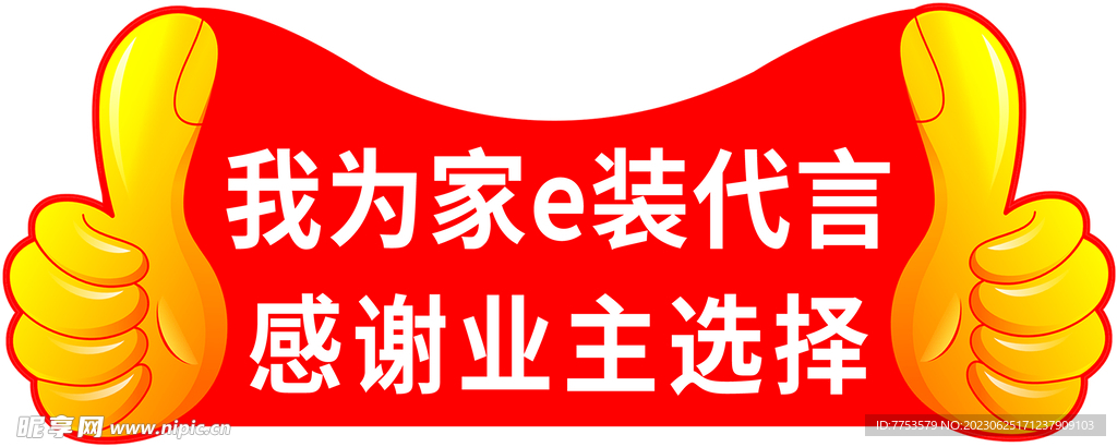 代言牌
