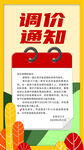 调价通知