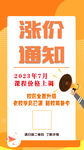 涨价通知