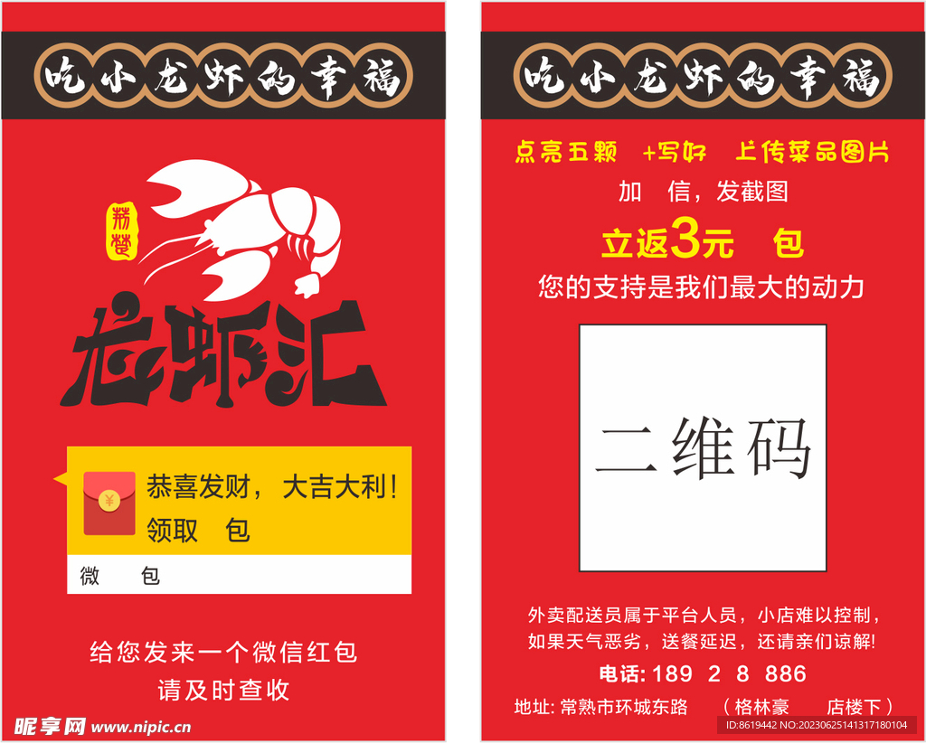 小龙虾售后卡