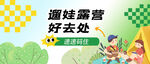 露营banner