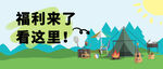 福利banner