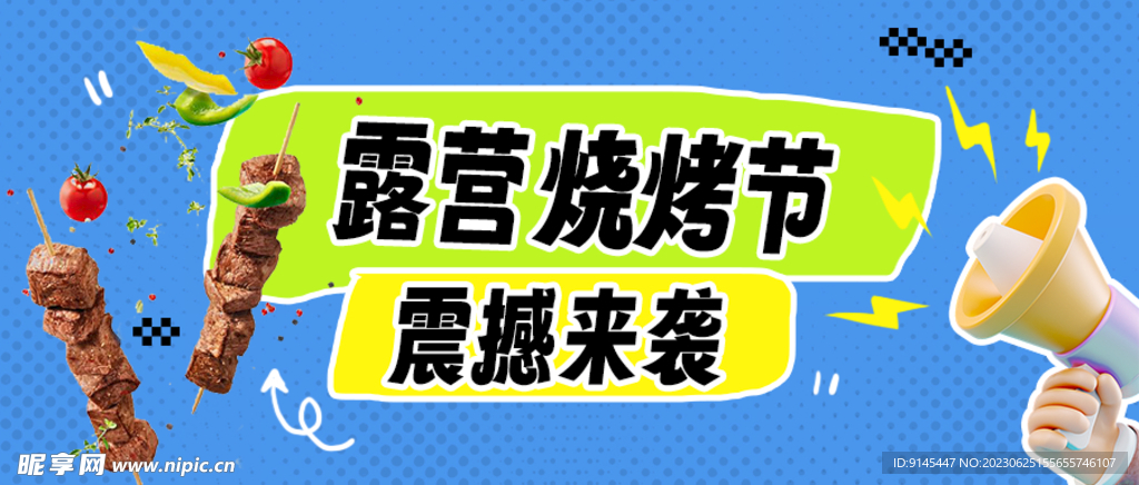 烧烤节banner