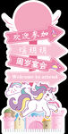 小马宝莉迎宾牌