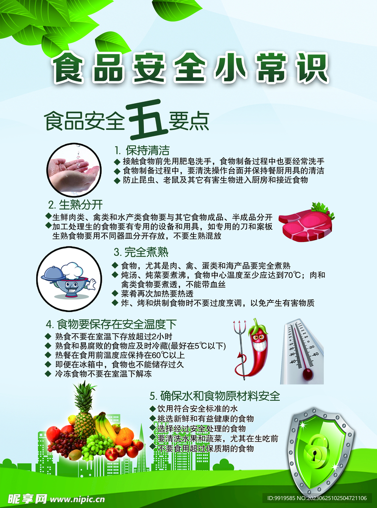食品安全小常识