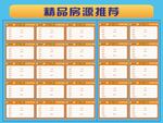 房源表